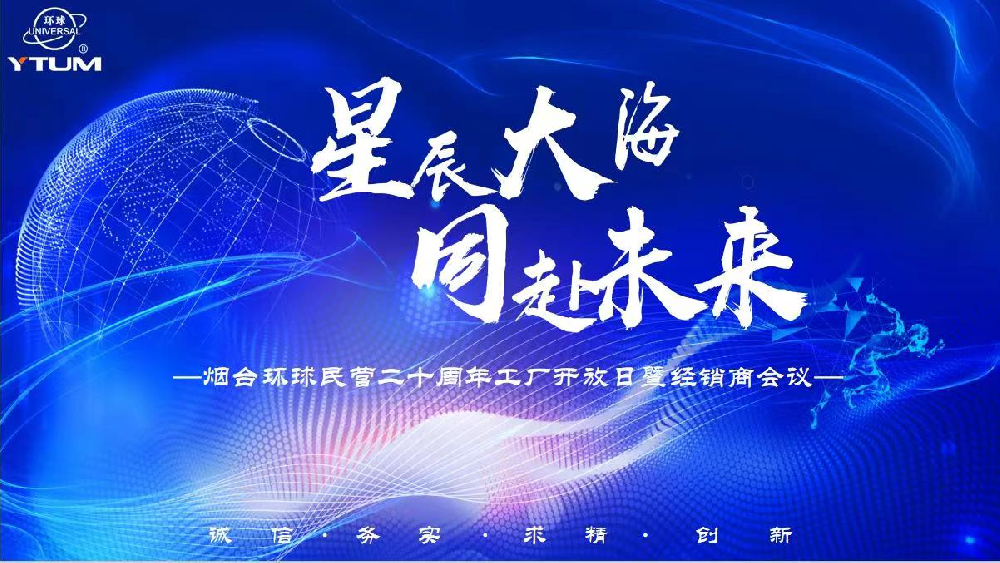 星辰大海，共赴未来.png
