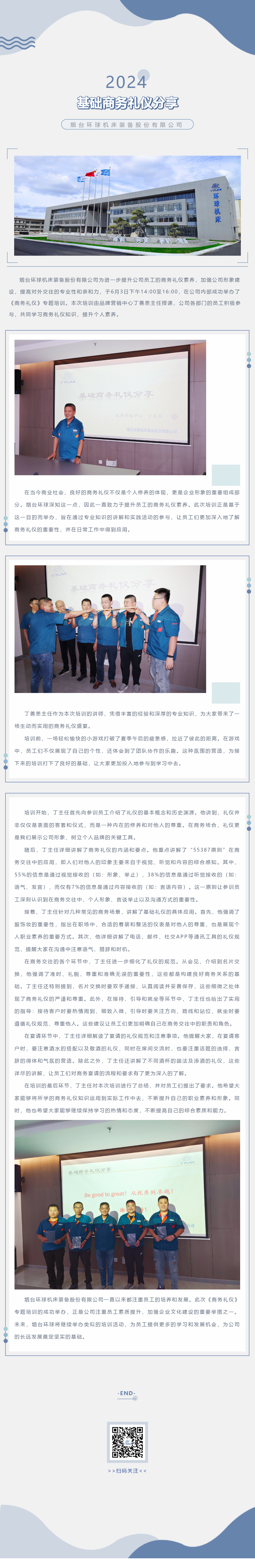 烟台凯时官方网址-基础商务礼仪分享.png